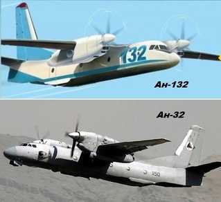 Ан 132 Ан 32