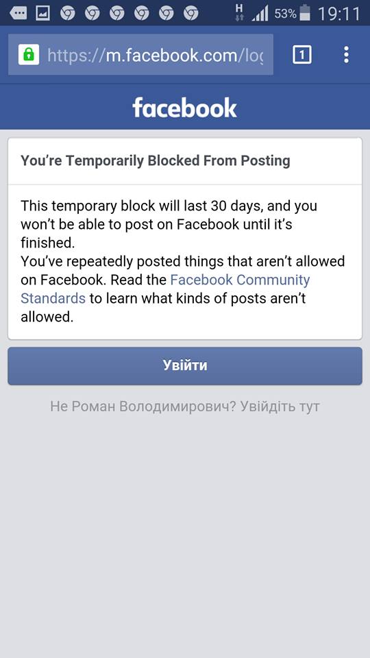 блокировка на фейсбук