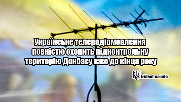 телерадіомовлення Донбас