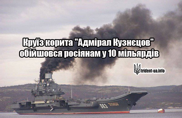"Адмірал Кузнєцов"