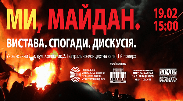 П’єса «Ми, Майдан»