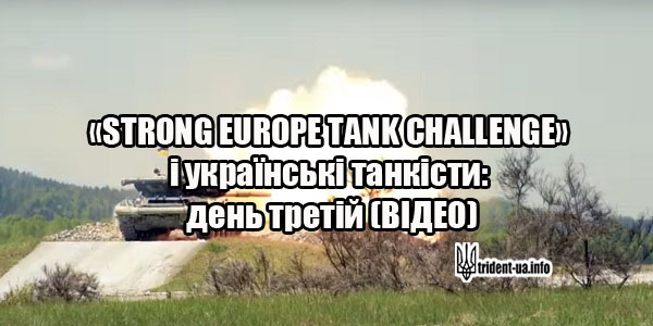 Strong Europe Tank Challenge 2017
