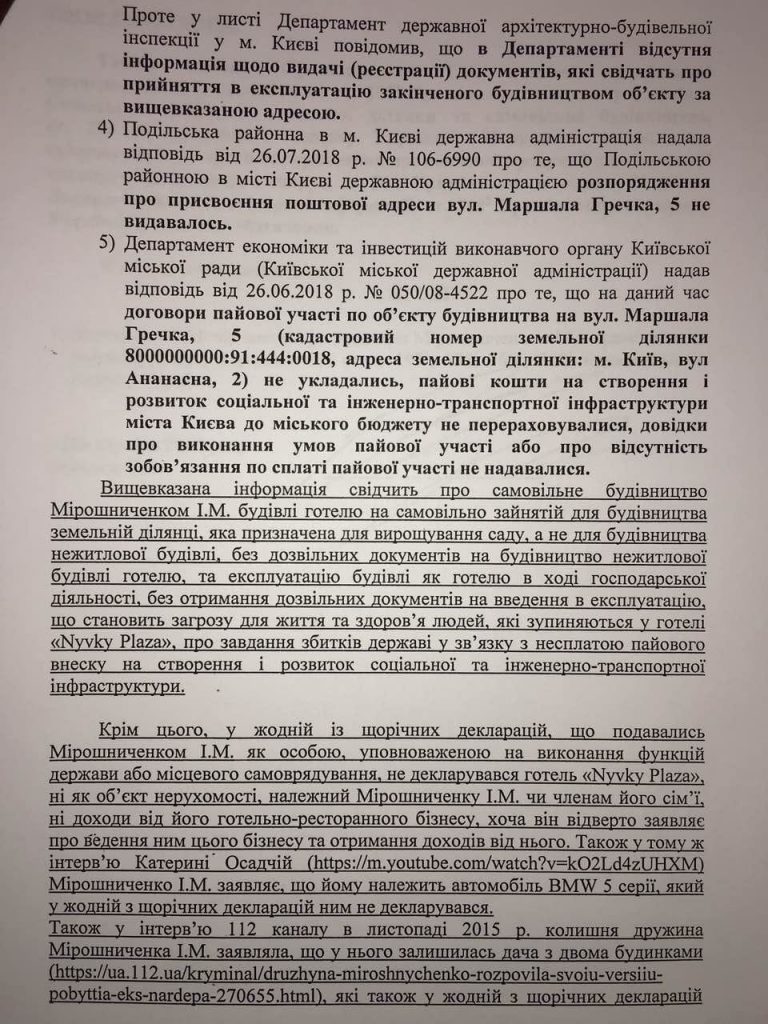 депутат Свобода Ігор Мірошніченко НАБУ Національна поліція