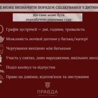 Усунення перешкод у спілкуванні з дитиною: що це означає у правовому полі та як захистити своє право