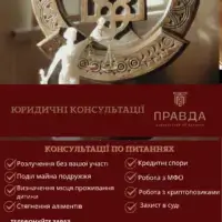 Кваліфіковані послуги юридичної компанії дозволяють знайти правильні вирішення проблем будь-якої складності