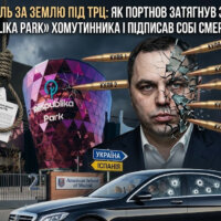 П’ять куль за землю під ТРЦ: як Портнов затягнув зашморг на «Respublika Park» Хомутинника і підписав собі смертний вирок
