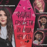 Емоції в подарунок: чому похід на шоу став найкращим презентом для близьких