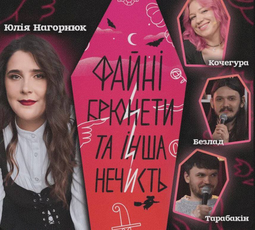 Емоції в подарунок: чому похід на шоу став найкращим презентом для близьких