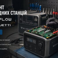 Ремонт зарядних станцій EcoFlow та Bluetti у Києві