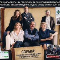 Олександр та Світлана Грінченки і їхній шпигунський затишок: як миколаївський «Юалекс» роками продавав спецслужбам бекдори для ФСБ