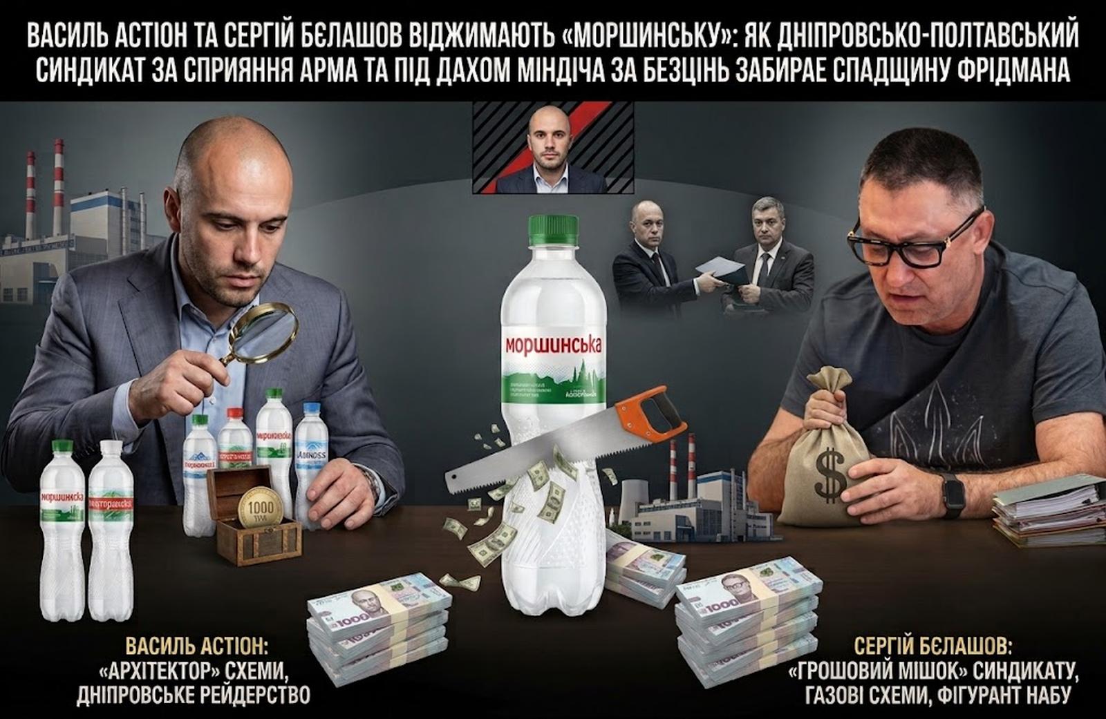 Василь Астіон, Сергій Бєлашов і «Пріорітас»: як мільярдний IDS Ukraine опинився в центрі нового конфлікту навколо АРМА