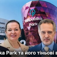 Respublika Park власник: Хомутиннік, Толстунови, Портнов і війна за ТРЦ, яка закінчилася вбивством
