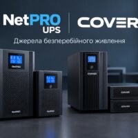 Джерела безперебійного живлення NetPRO UPS і COVER