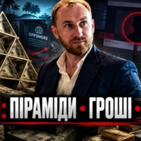 Олександр Пан (Прочухан) і таємниця зниклого профілю: як аферист міжнародного масштабу викупив собі 404 у «Миротворця»
